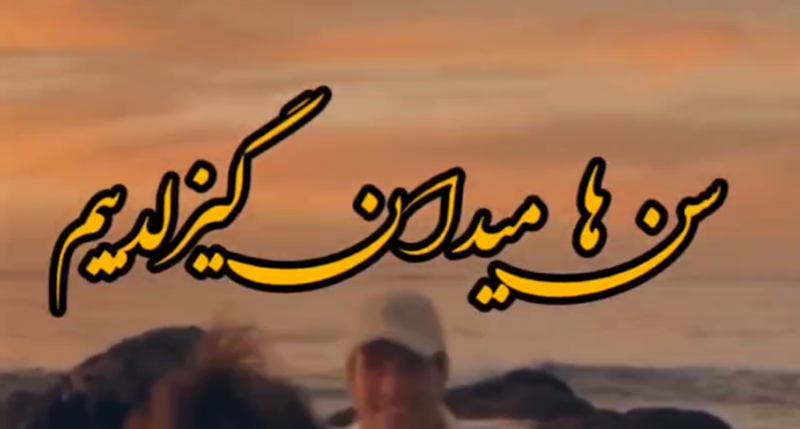  سن هامیدان گیزلدیم عشق سن خواننده زن